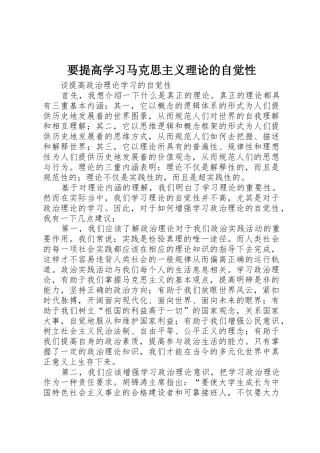 要提高学习马克思主义理论的自觉性