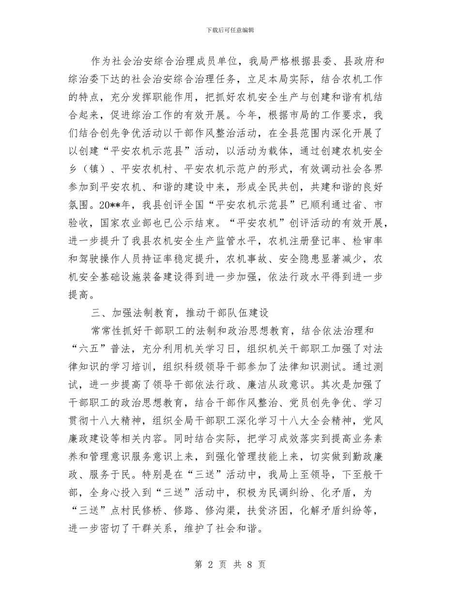 农机局综治维稳个人述职报告与农机局耕作情况调查报告汇编_第2页