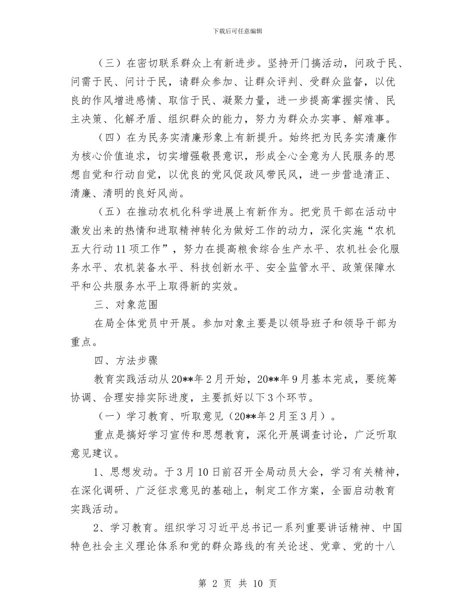 农机局群众路线实施方案与农机局落实精准扶贫实施方案汇编_第2页