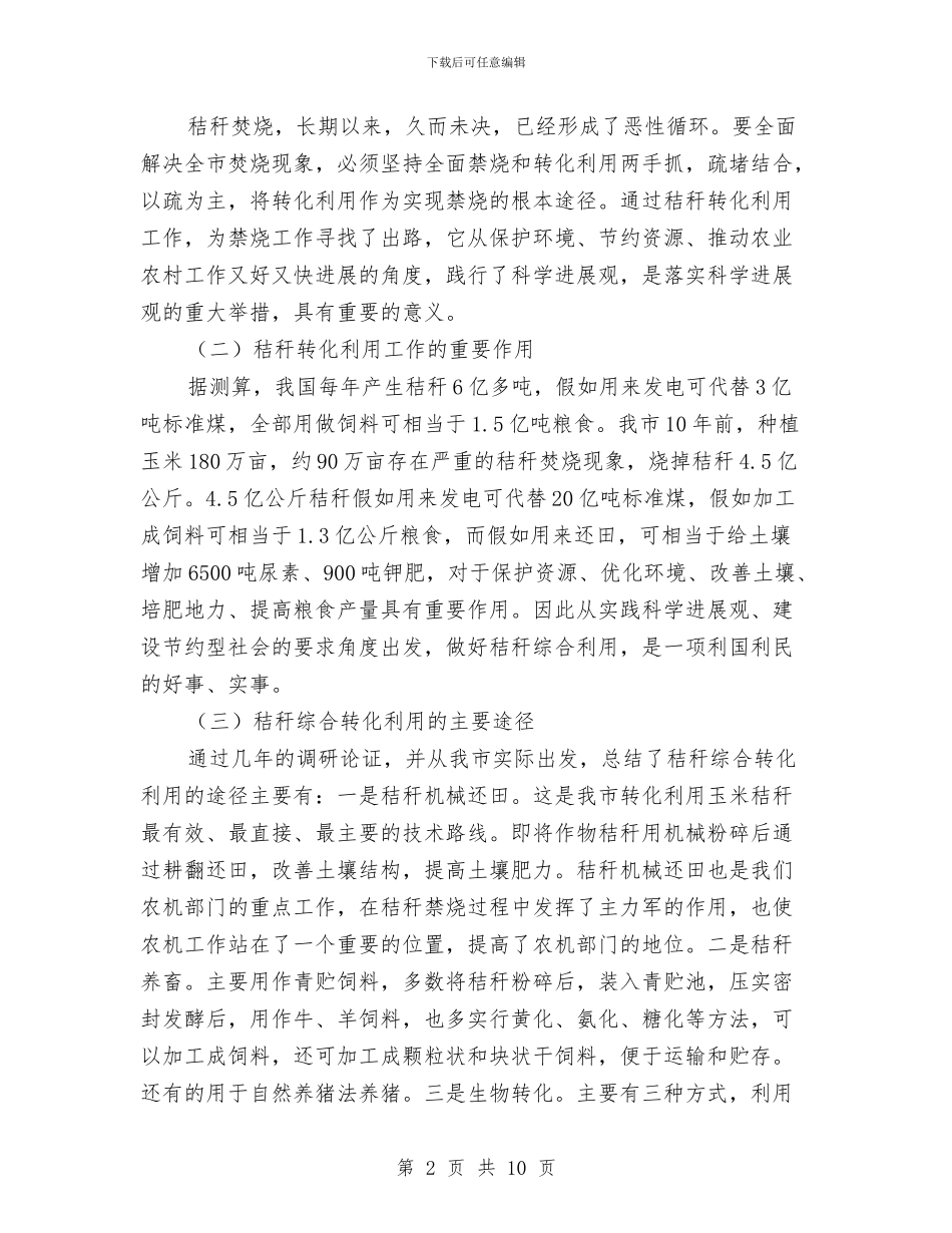 农机局落实科学发展观工作经验交流材料与农机局落实精准扶贫实施方案汇编_第2页