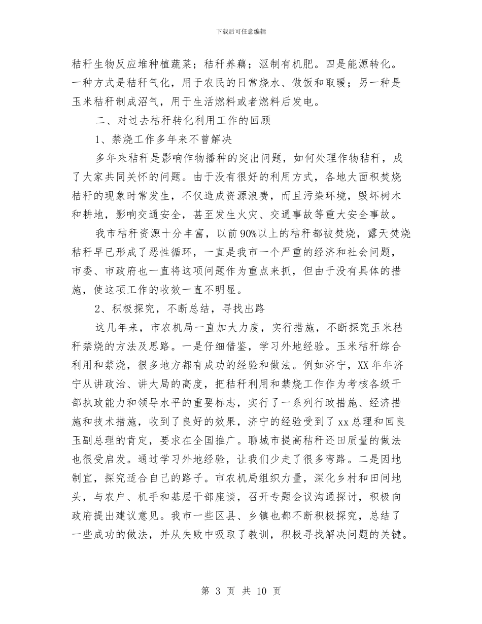 农机局落实科学发展观工作经验交流材料与农机局落实精准扶贫实施方案汇编_第3页