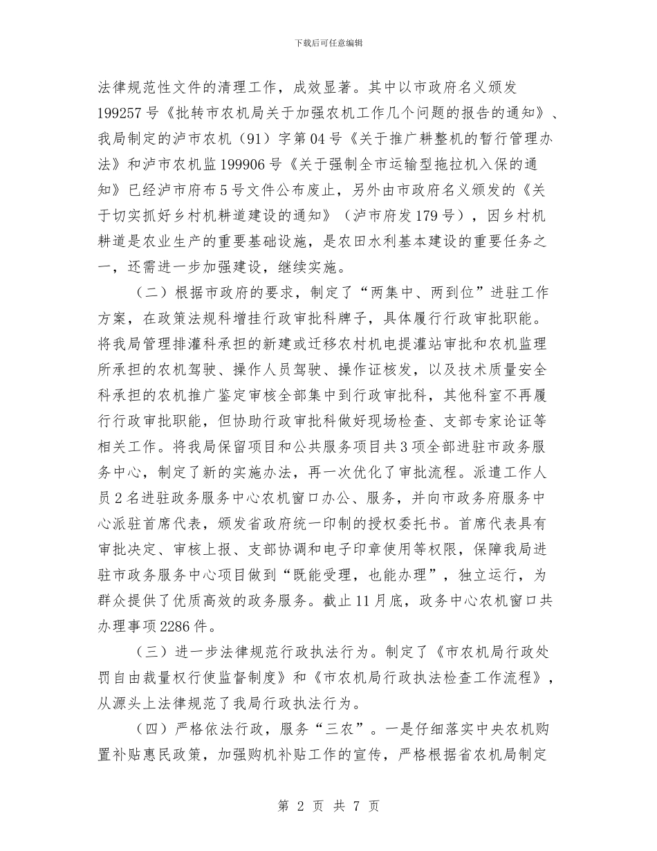 农机局行政效能建设工作总结与农机局计划生育工作总结汇编_第2页