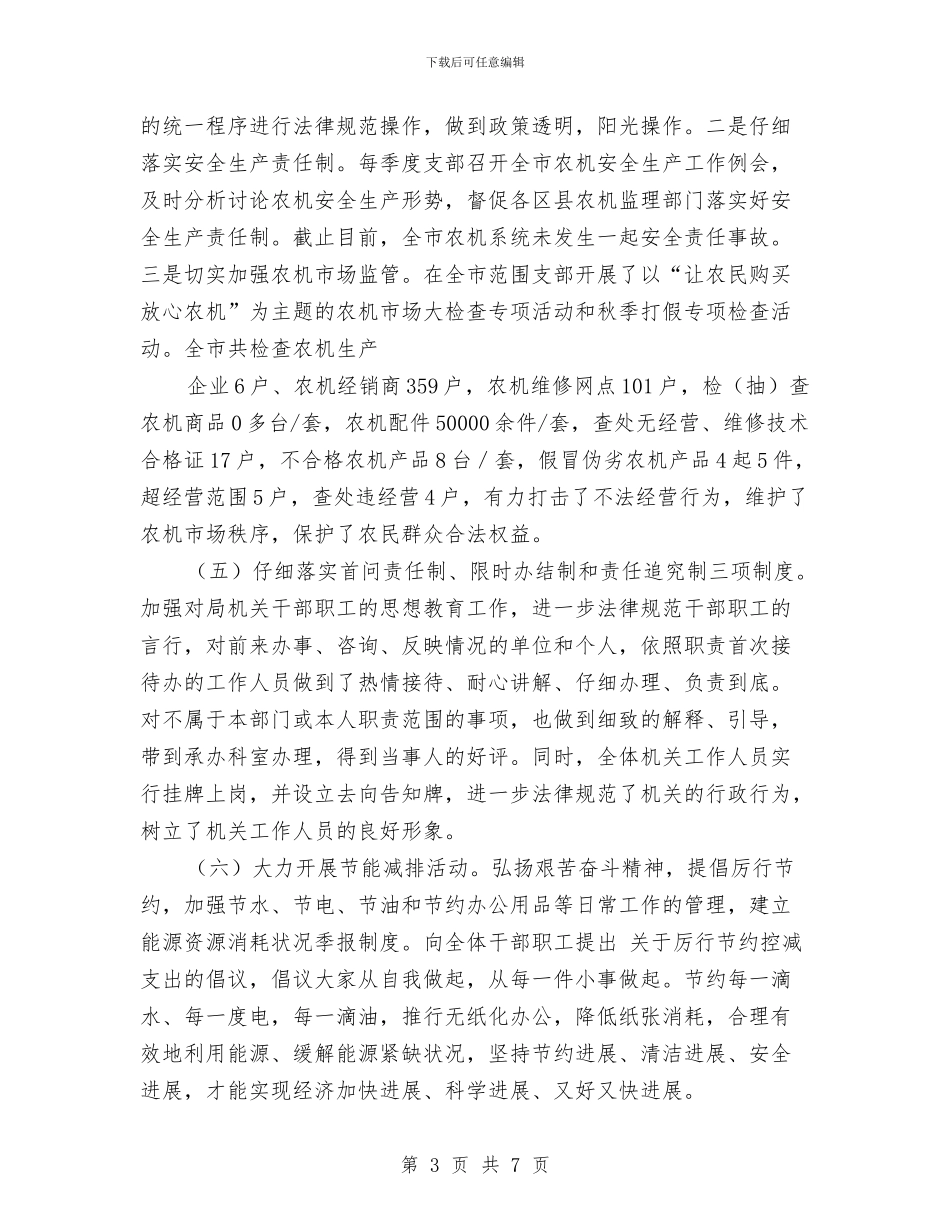 农机局行政效能建设工作总结与农机局计划生育工作总结汇编_第3页