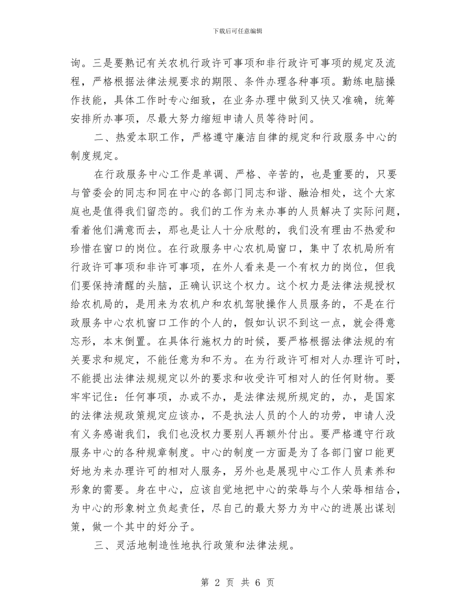 农机局行政服务人员作风建设演讲稿与农机局运行管理半年总结汇编_第2页