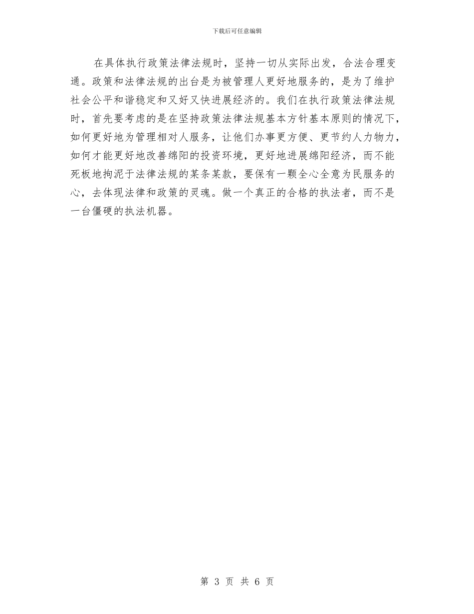 农机局行政服务人员作风建设演讲稿与农机局运行管理半年总结汇编_第3页