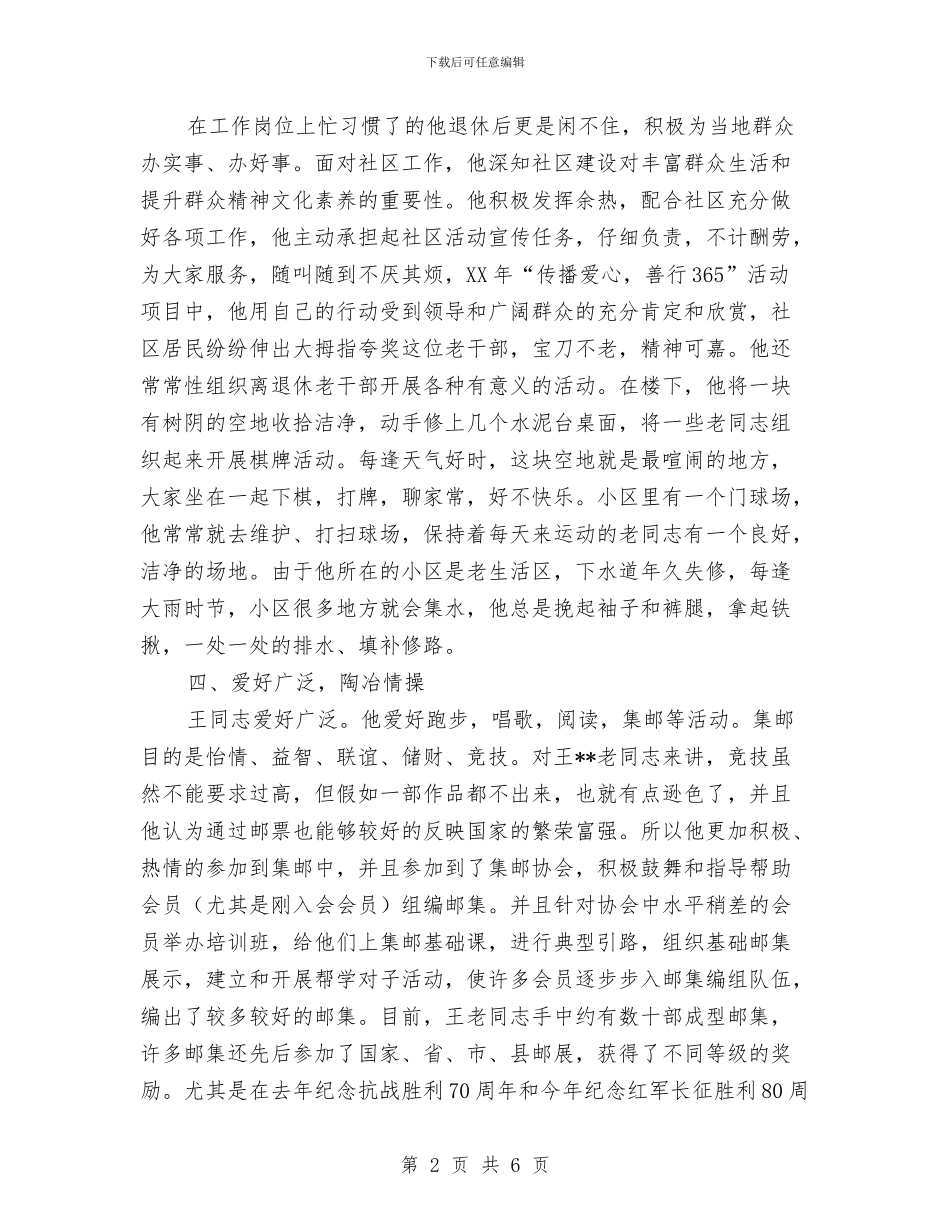 农机局退休处长个人事迹材料与农机总站全年工作报告汇编_第2页