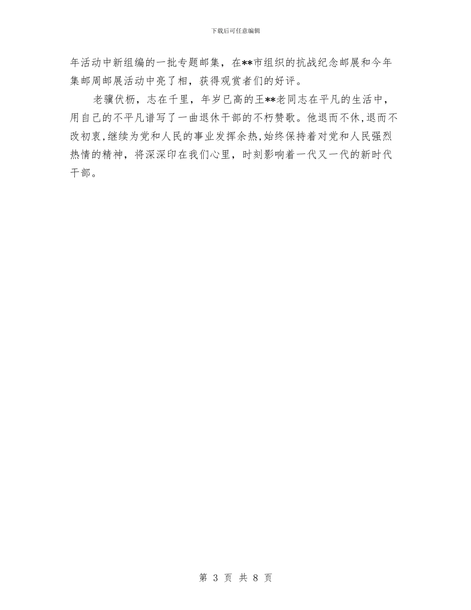 农机局退休处长个人事迹材料与农机推广工作小结报告材料汇编_第3页