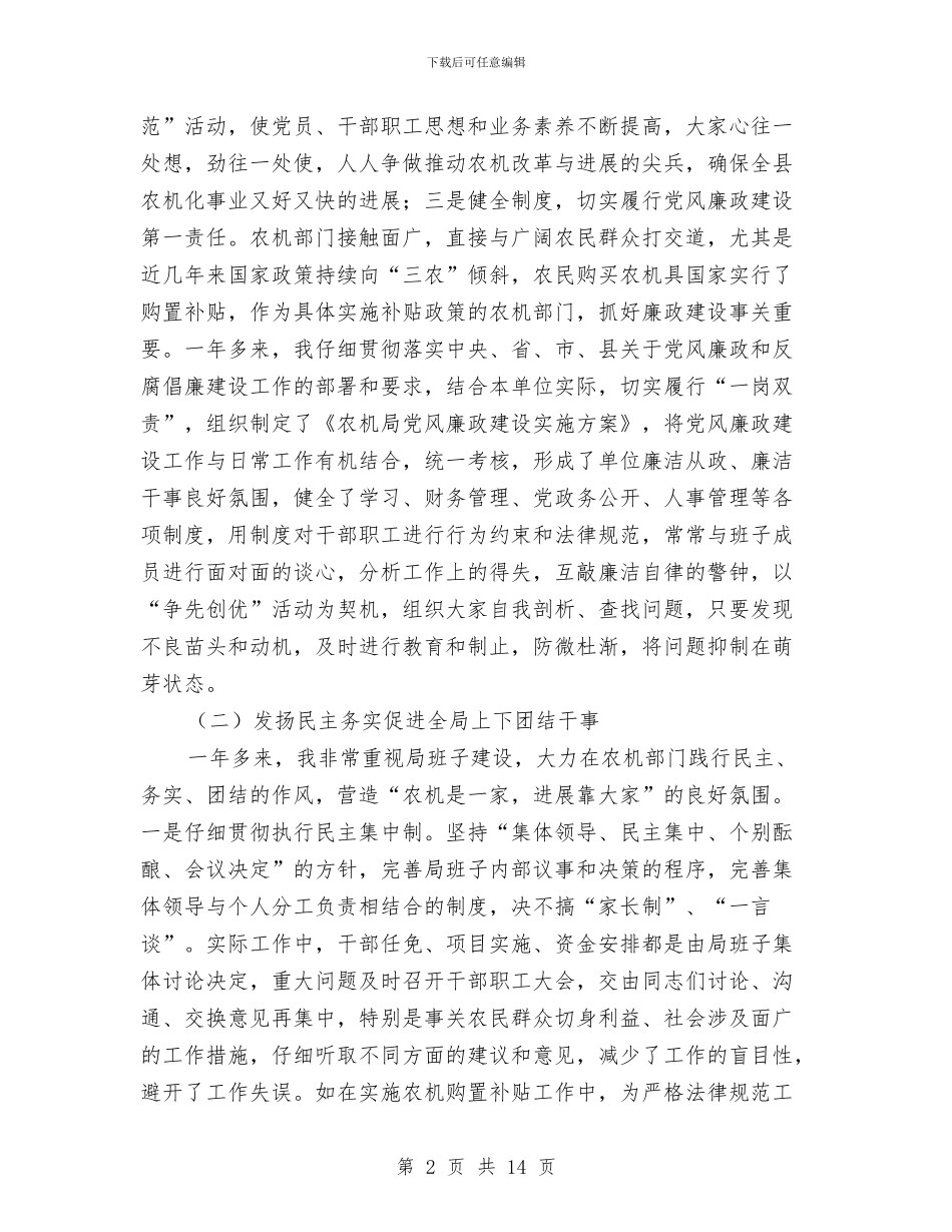 农机局长工作述职报告与农机推广工作小结报告材料汇编_第2页