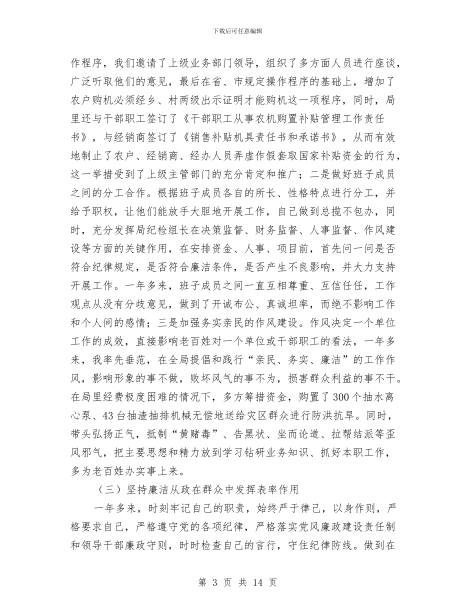 农机局长工作述职报告与农机推广工作小结报告材料汇编_第3页