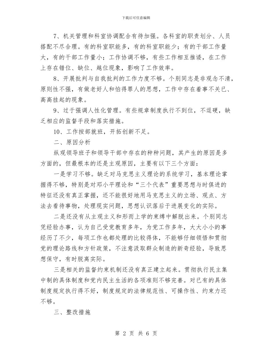 农机局领导班组剖析材料与农机监理工作计划汇编_第2页