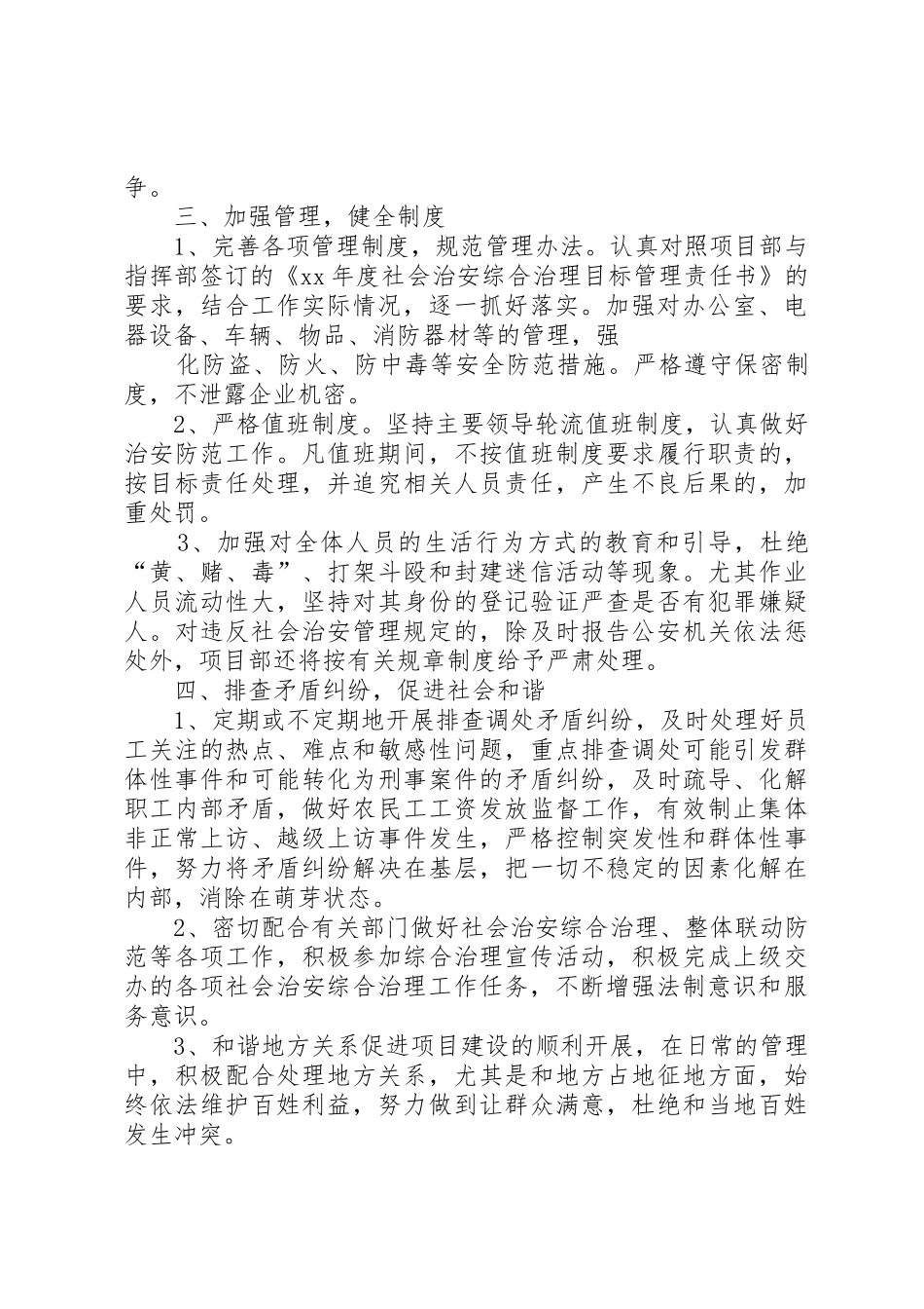 社会管理综合治理工作总结_第2页