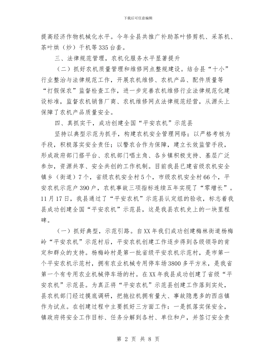 农机总站全年工作报告与农机推广工作小结报告材料汇编_第2页