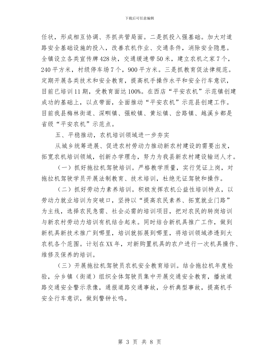 农机总站全年工作报告与农机推广工作小结报告材料汇编_第3页