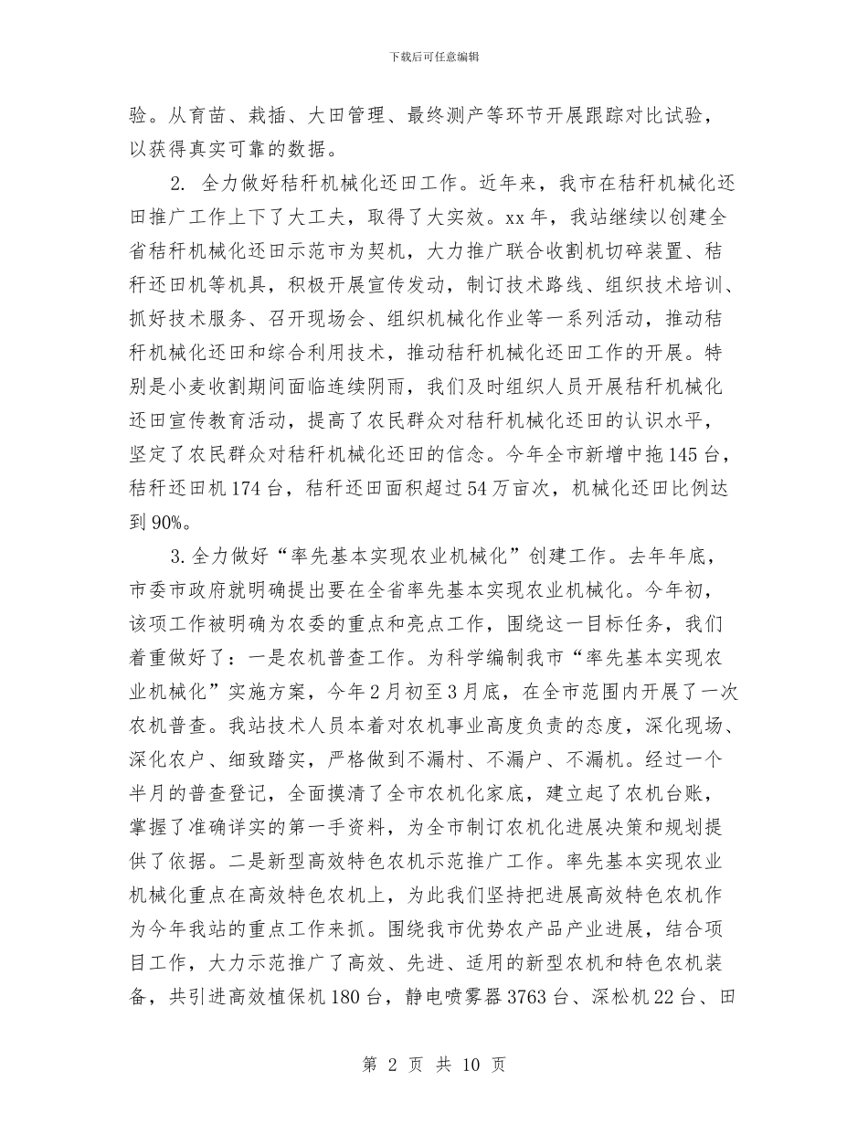 农机推广年终工作总结与农机监理个人工作总结汇编_第2页