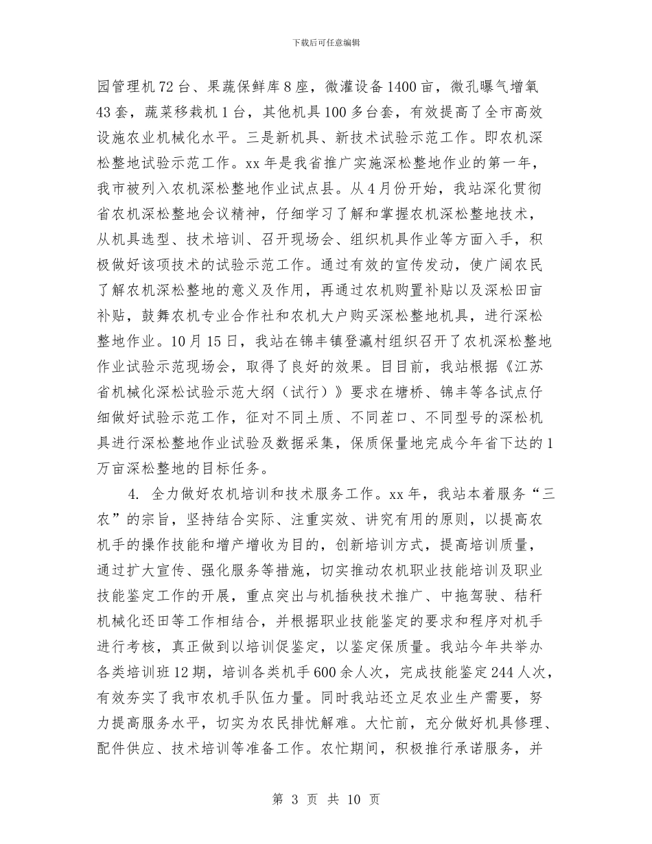 农机推广年终工作总结与农机监理个人工作总结汇编_第3页