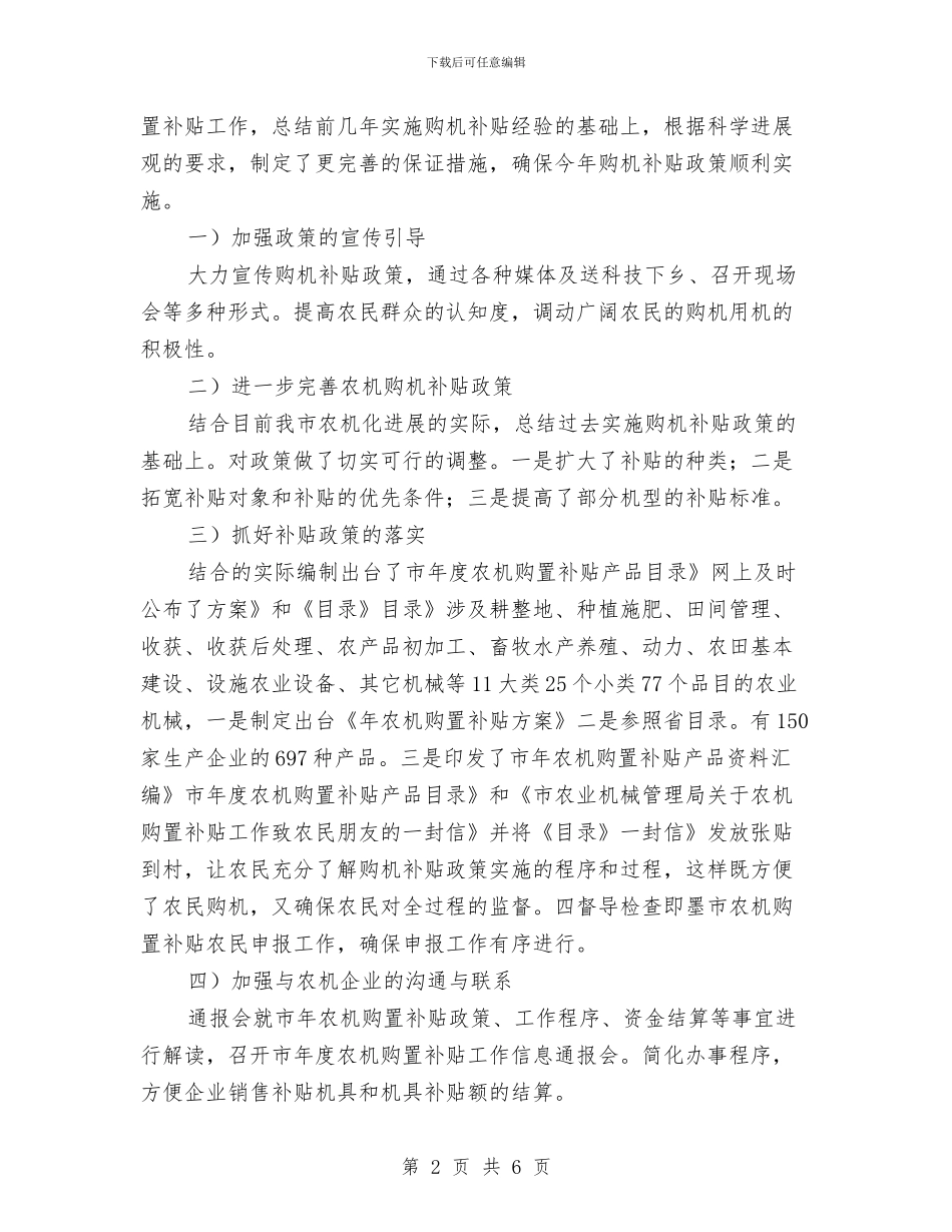 农机推广年终总结参考与农机推广站退休干部事迹材料汇编_第2页