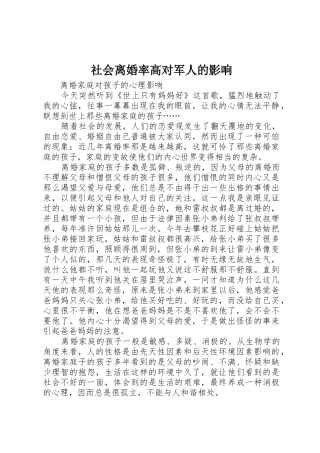 社会离婚率高对军人的影响