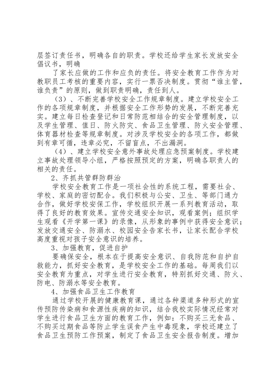 叶堡中心小学教育教学汇报_第2页