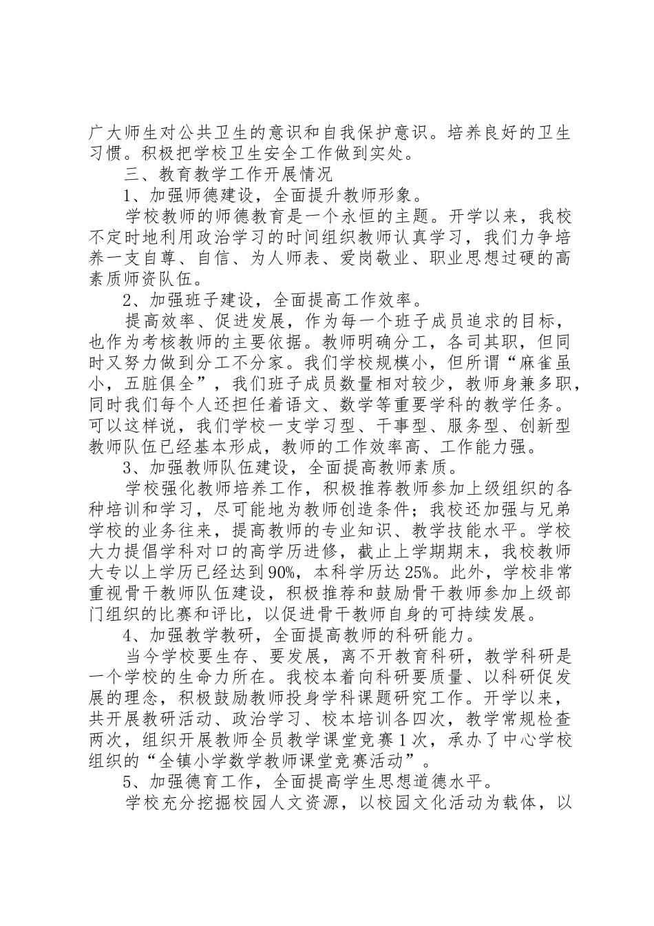 叶堡中心小学教育教学汇报_第3页