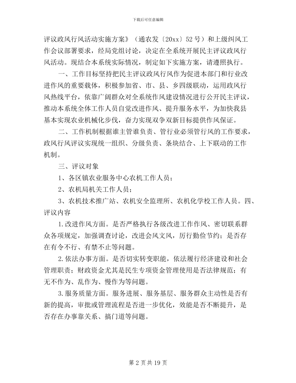 农机民主评议工作实施方案_第2页