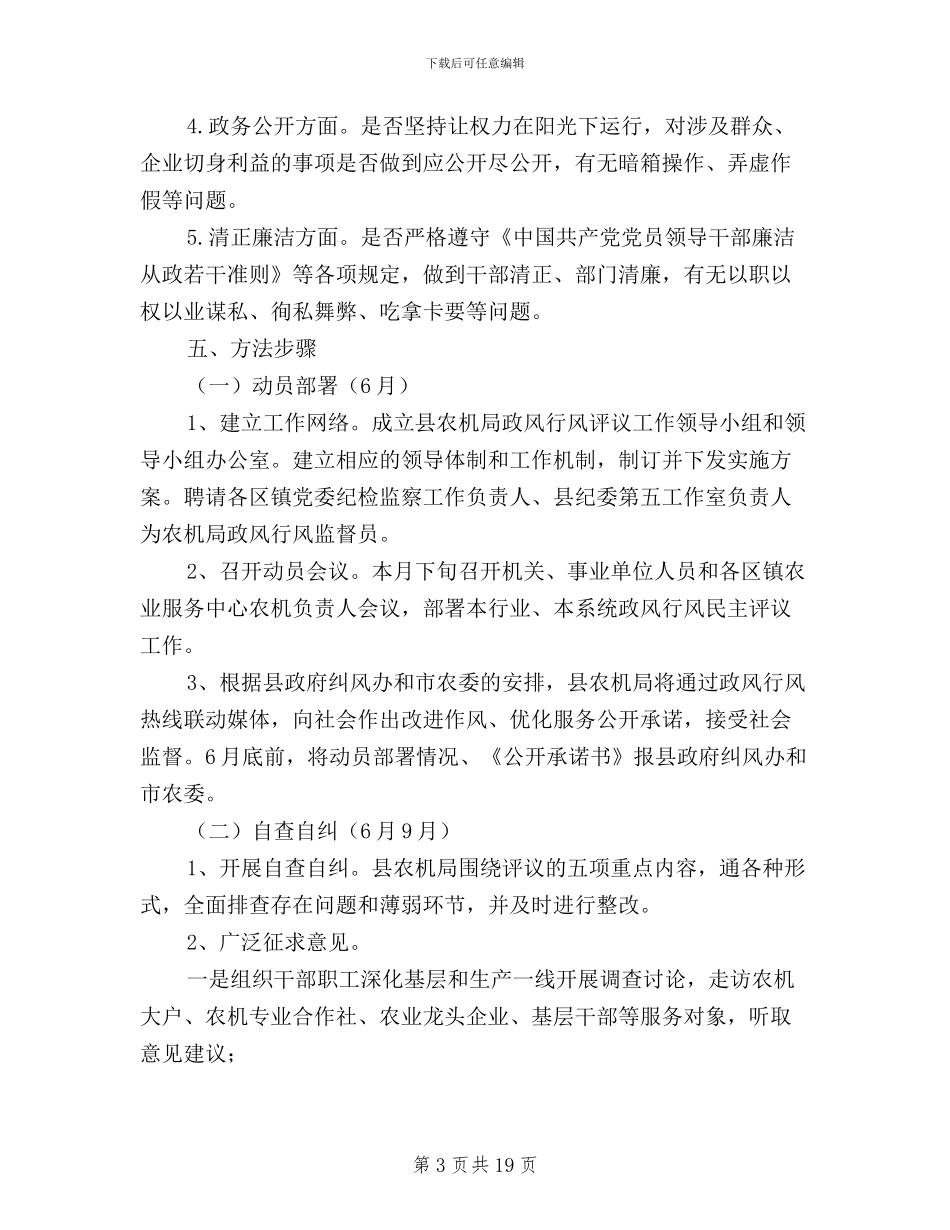 农机民主评议工作实施方案_第3页