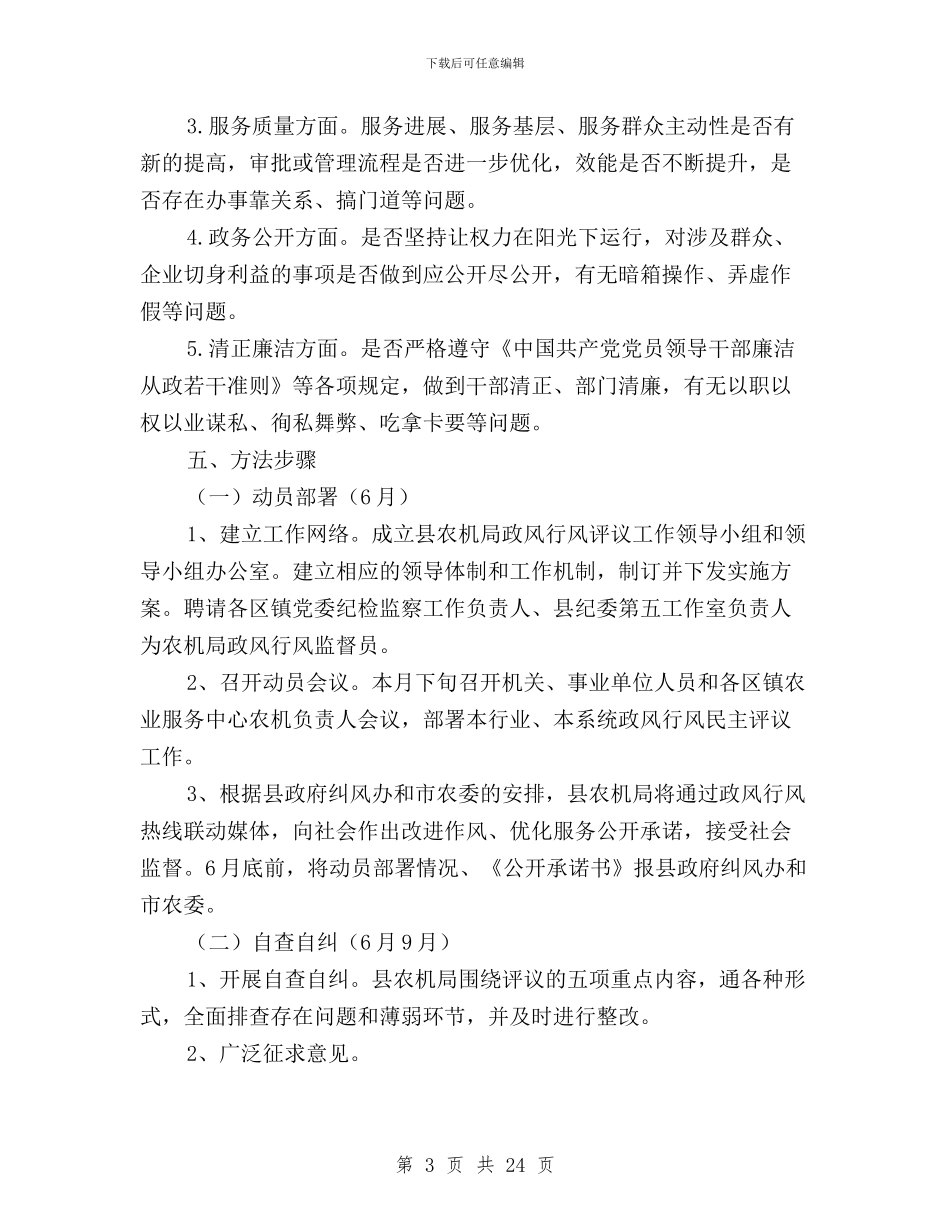 农机民主评议工作实施方案与农村信用社民主评议工作总结汇编_第3页