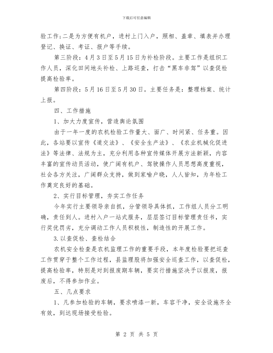 农机检审验工作安排意见与农机站2024年工作计划范文汇编_第2页