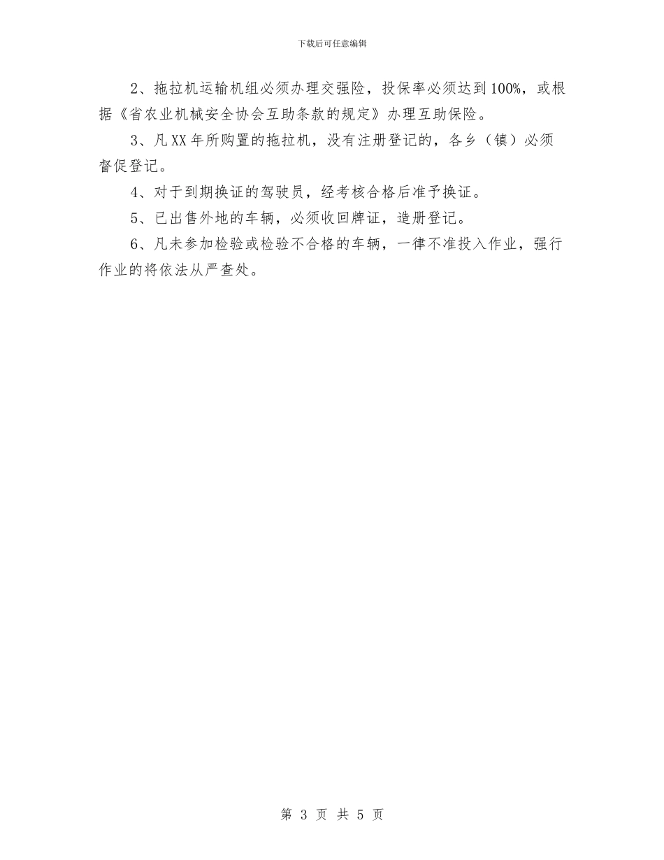 农机检审验工作安排意见与农机站2024年工作计划范文汇编_第3页