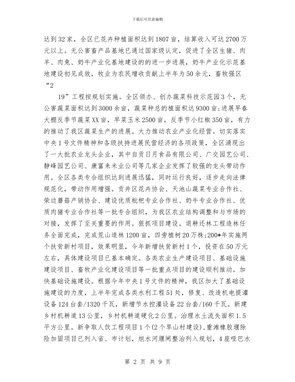 农机水利局年终工作总结与农村信用合作社主任工作业绩和行为表现总结汇报汇编_第2页