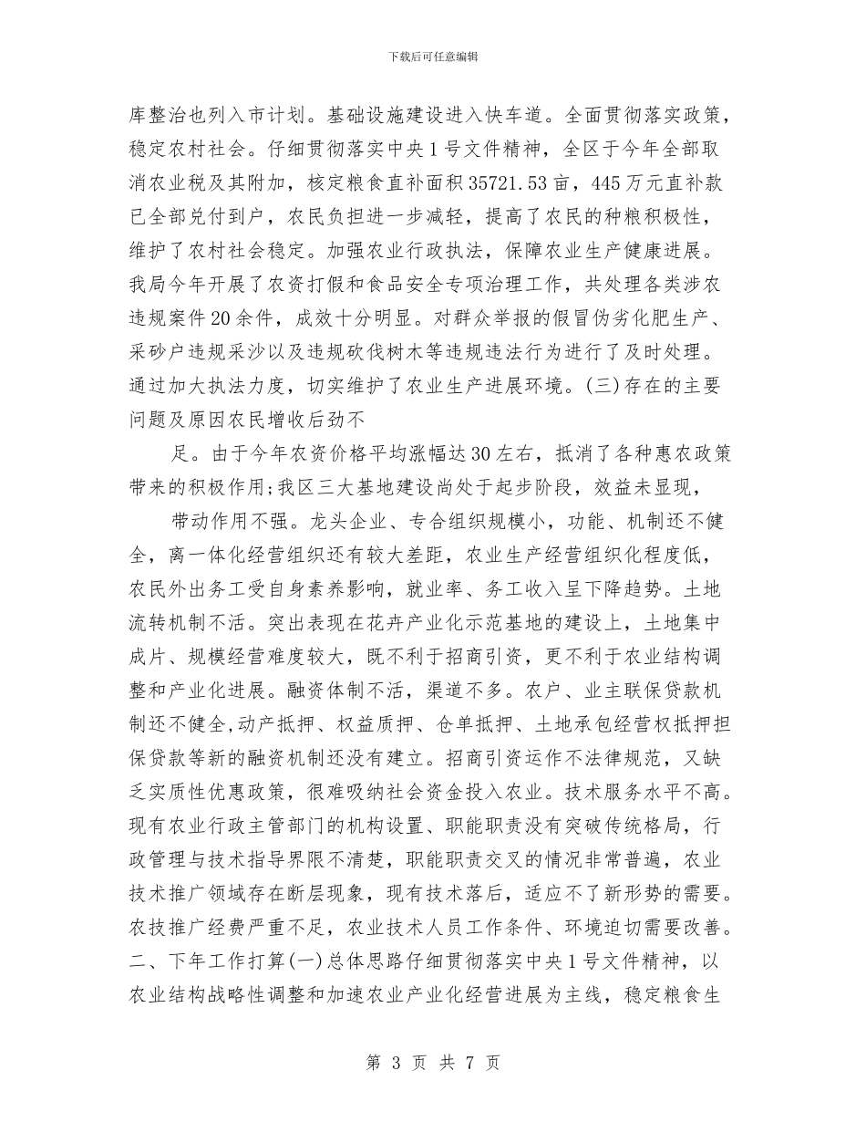 农机水利局年终工作总结与农机站站长2024年度总结范文汇编_第3页