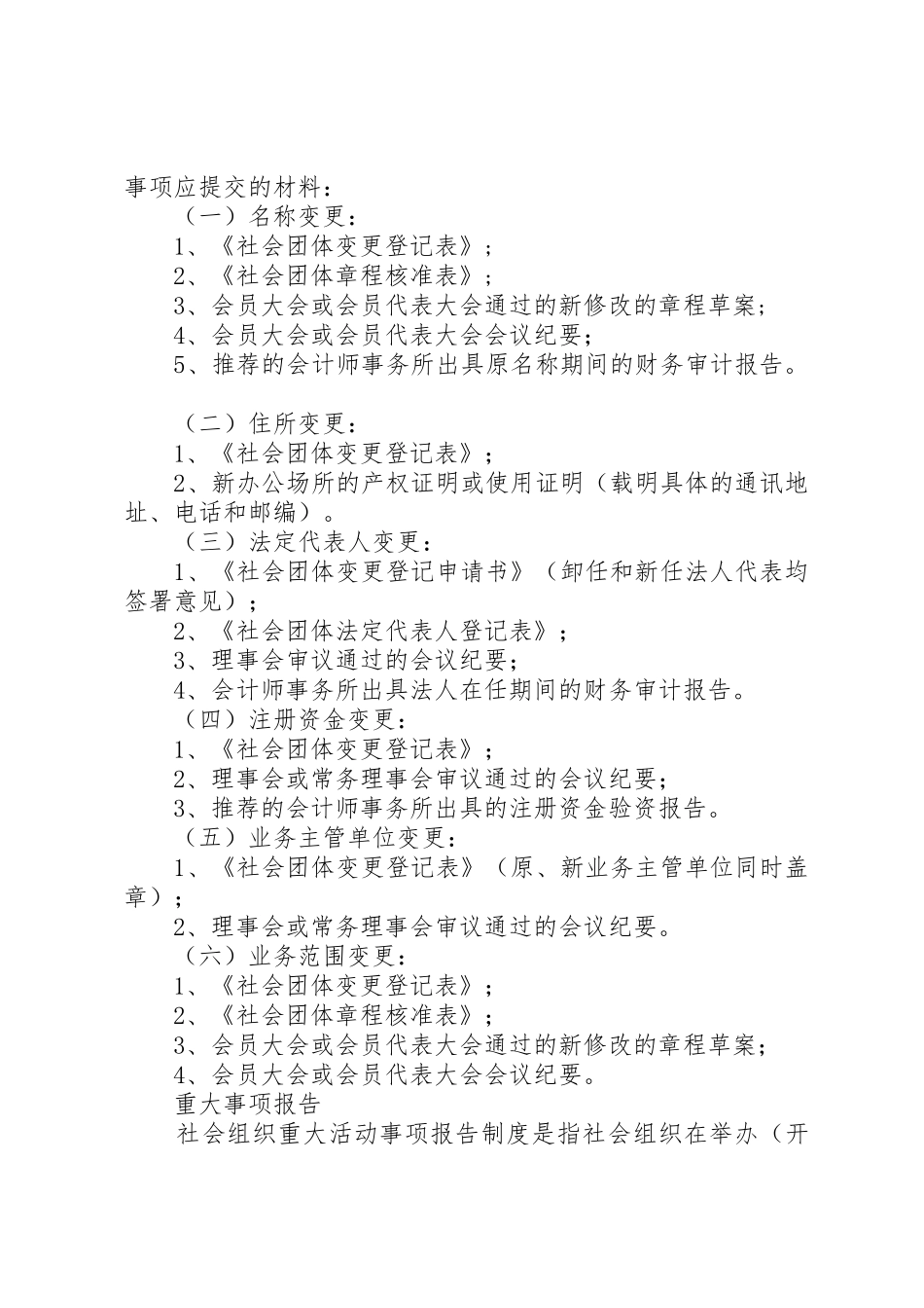 社会团体换届工作指引_第3页