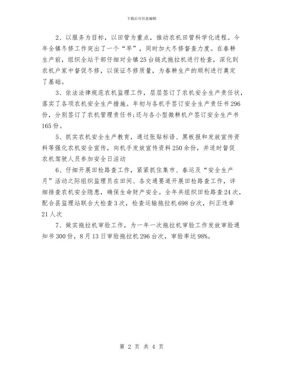 农机站2024年工作计划范文与农村2024年下半年工作计划汇编_第2页