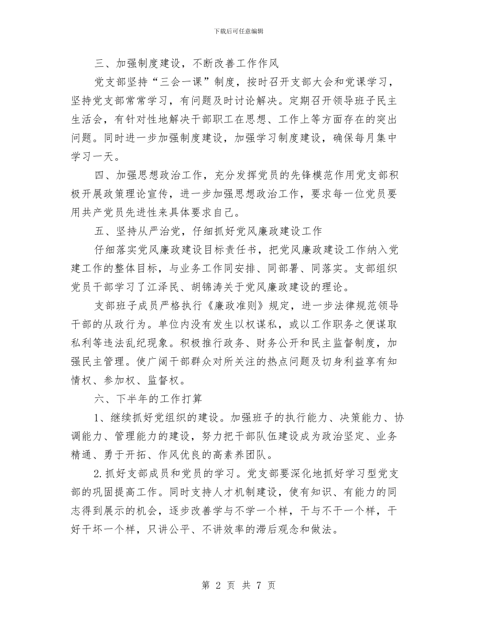 农机站党支部年终工作总结与农机站领导履职报告汇编_第2页