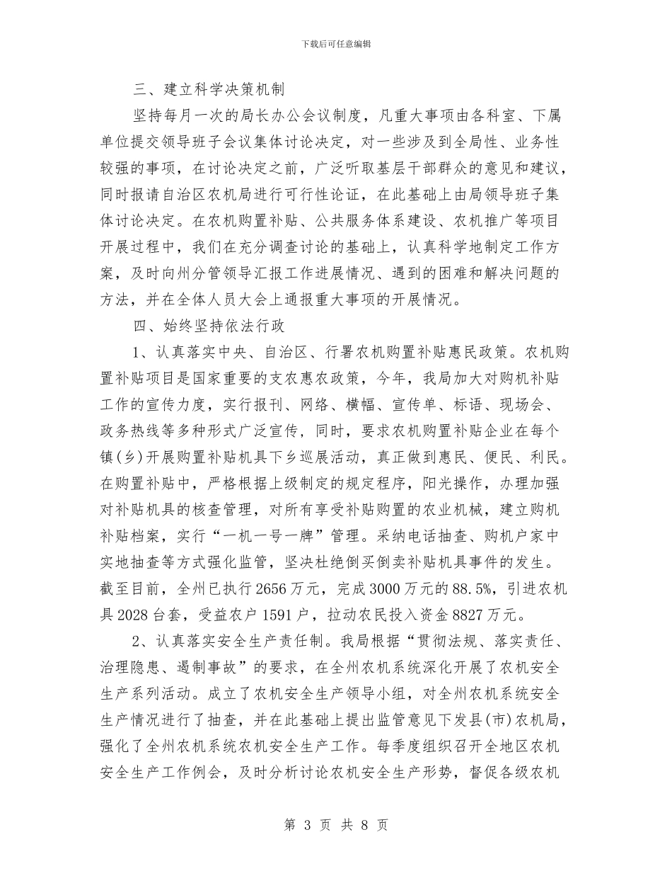 农机站站长2024年度工作总结范文与农机站站长2024年度总结范文汇编_第3页