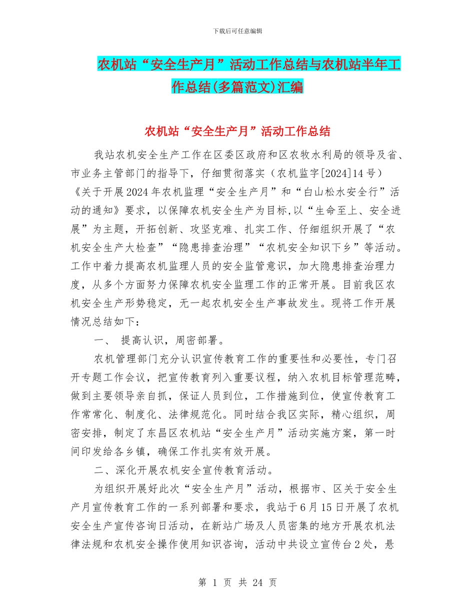 农机站“安全生产月”活动工作总结与农机站半年工作总结汇编_第1页