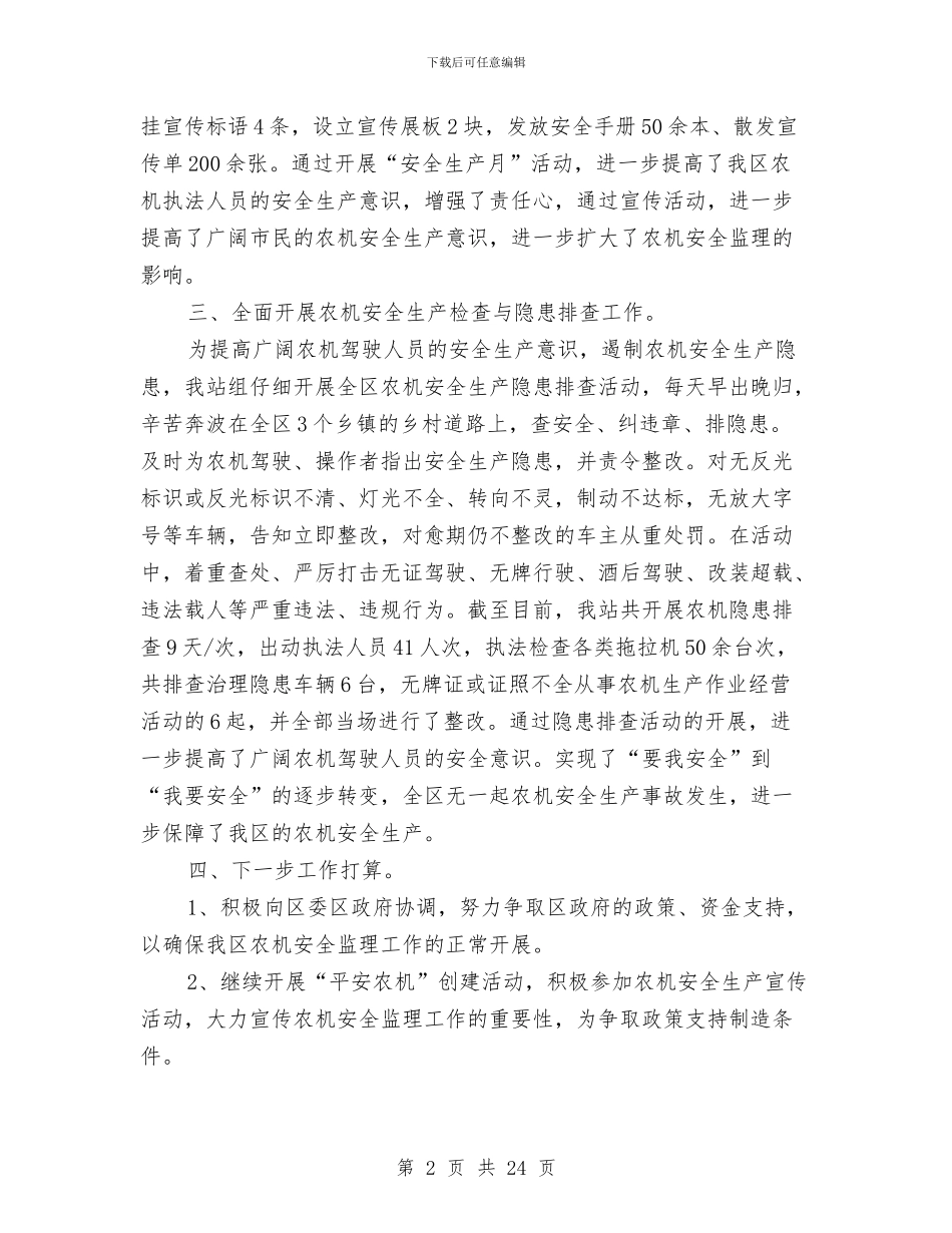 农机站“安全生产月”活动工作总结与农机站半年工作总结汇编_第2页