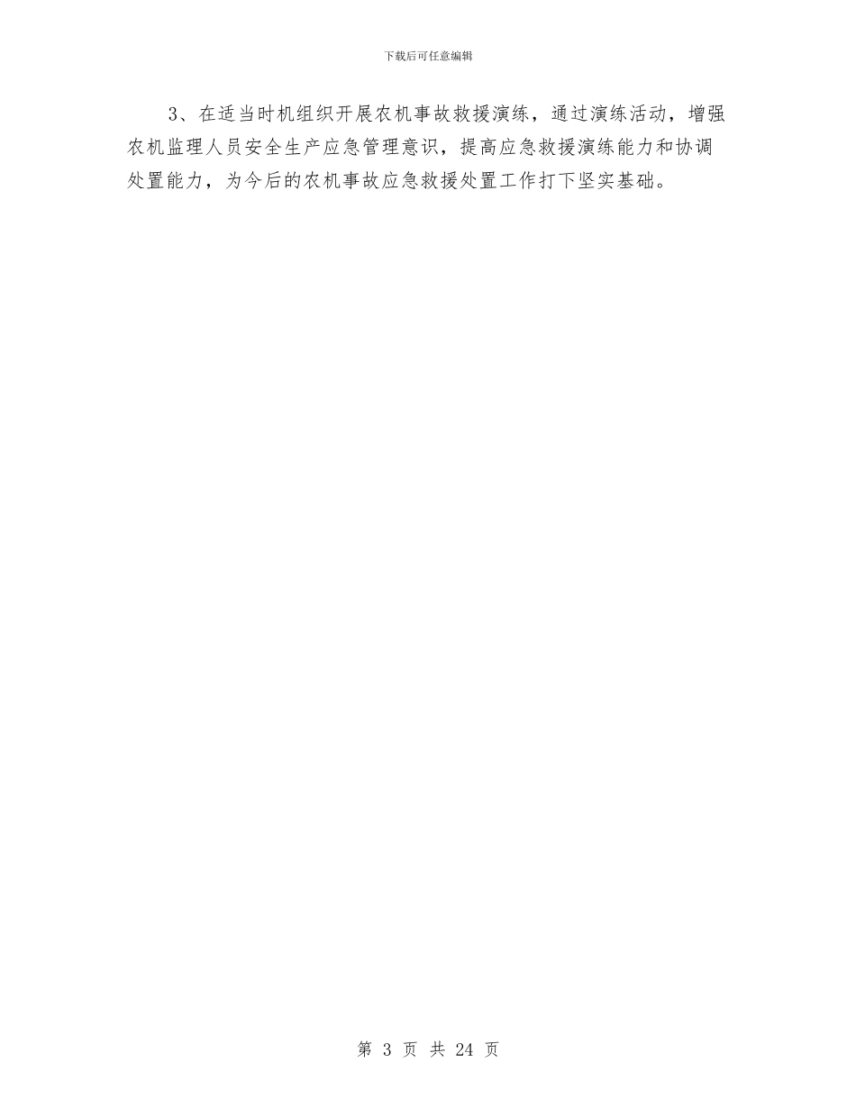 农机站“安全生产月”活动工作总结与农机站半年工作总结汇编_第3页