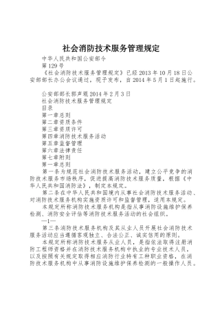 社会消防技术服务管理规定