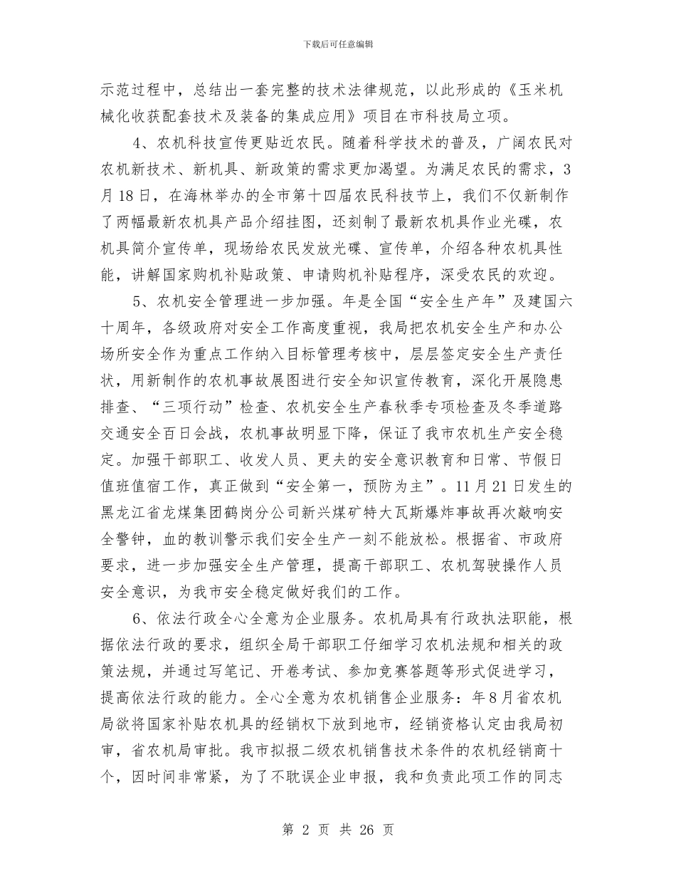 农机站领导履职报告与农机管理_第2页