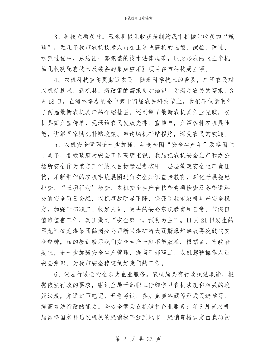 农机站领导履职报告与农机管理站站长述职报告汇编_第2页