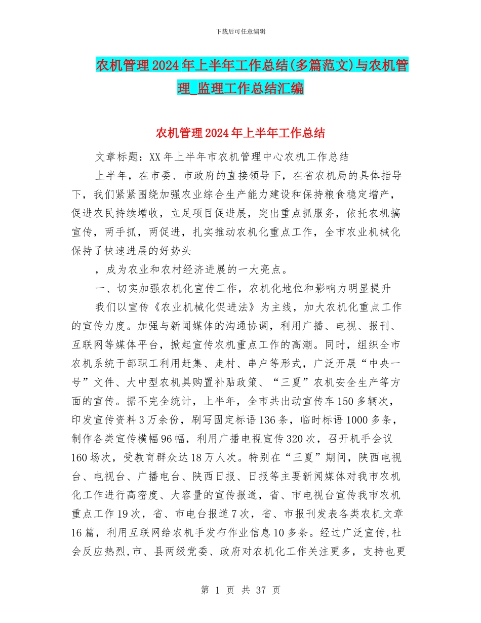 农机管理2024年上半年工作总结与农机管理_第1页