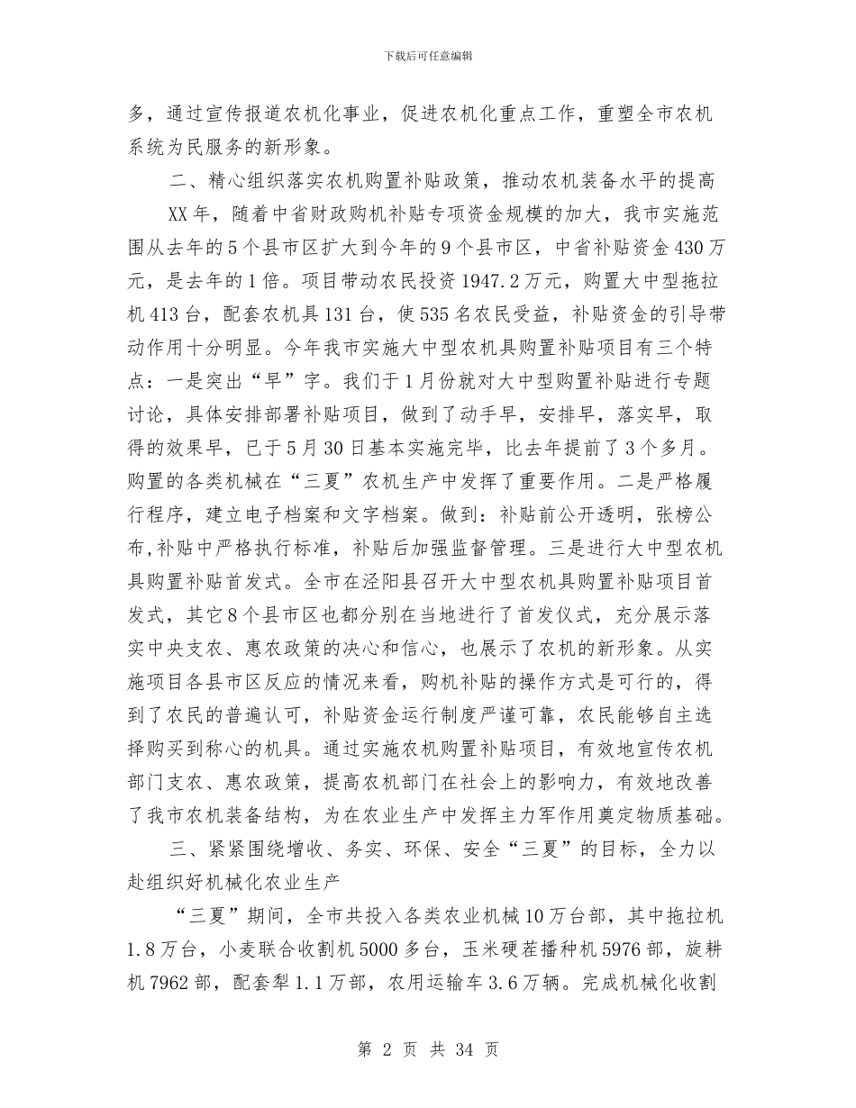 农机管理2024年上半年工作总结与农机管理站站长述职报告(多篇范文)汇编_第2页