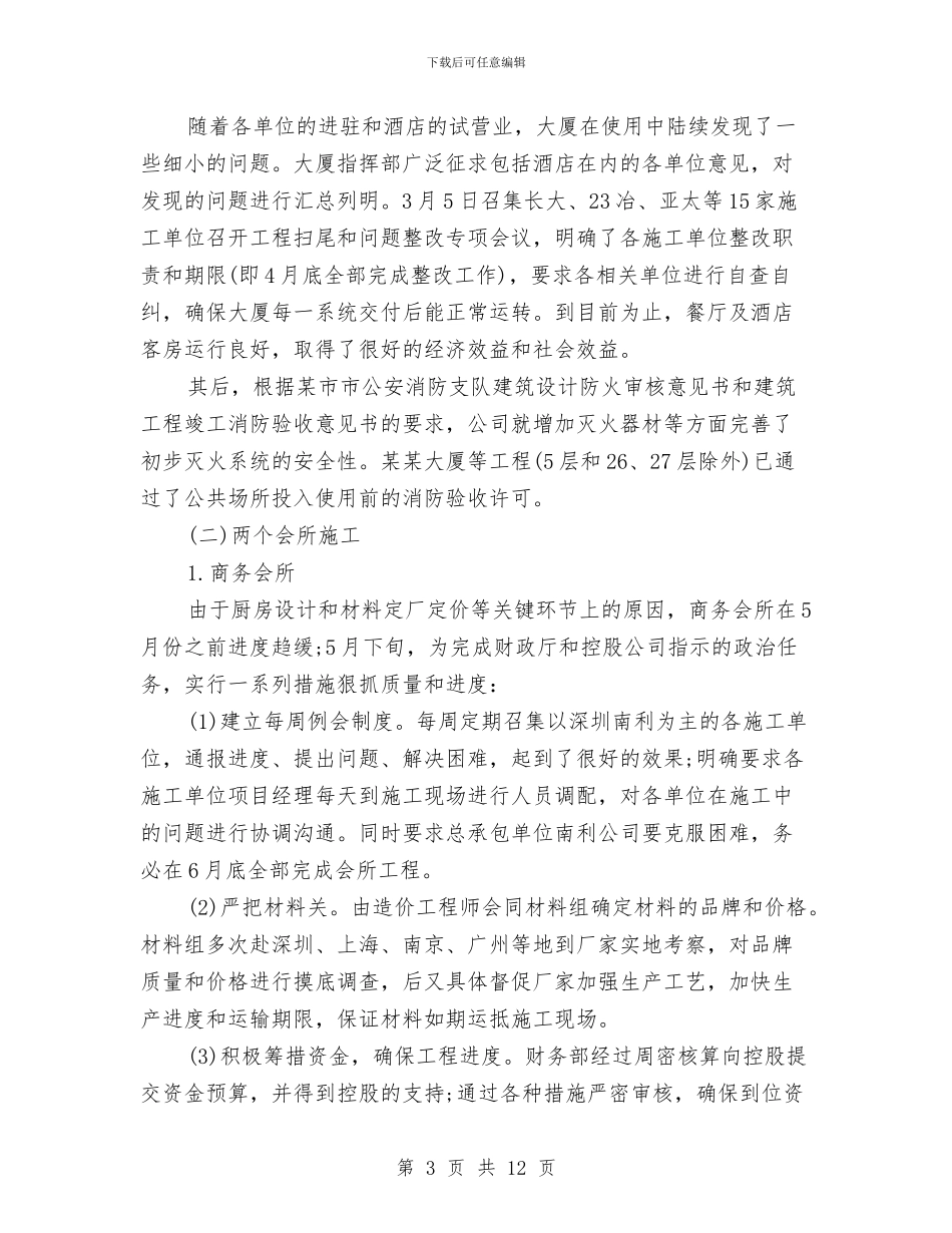 农机管理2024年个人工作总结范文与农村信用合作社主任工作业绩和行为表现总结汇报汇编_第3页