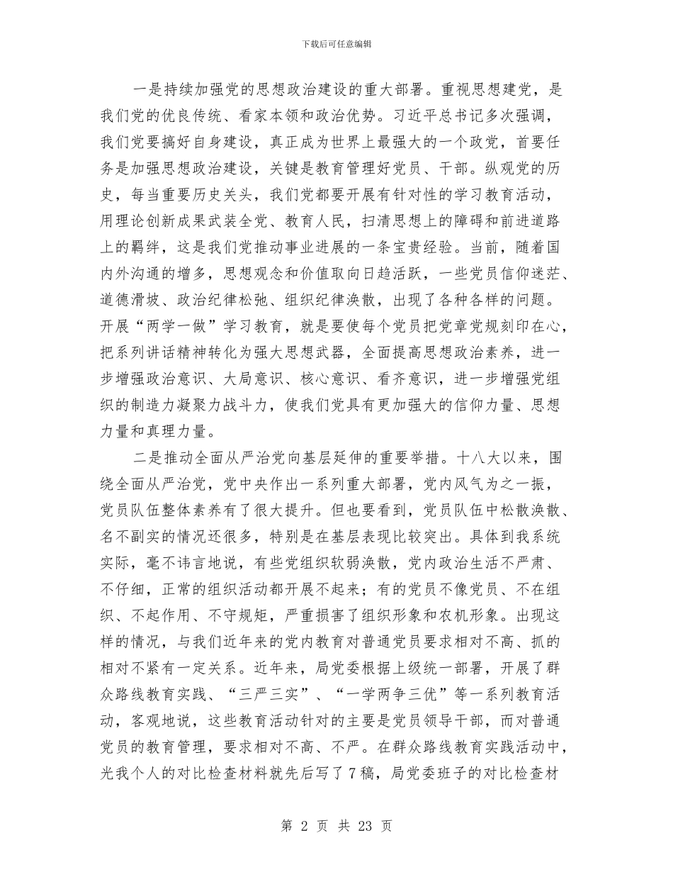 农机系统“两学一做”学习教育部署动员会讲话稿与农机系统个人工作总结汇编_第2页