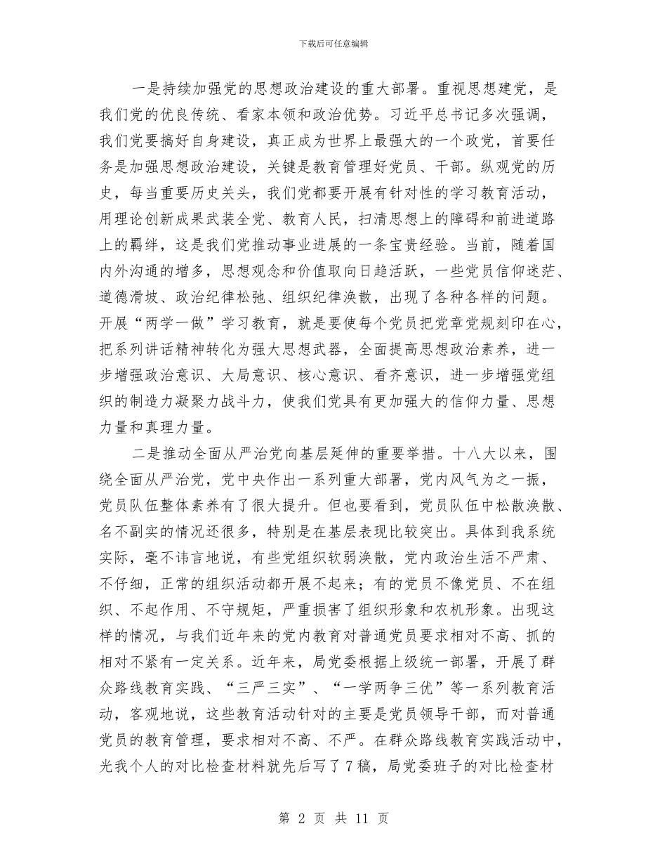 农机系统“两学一做”学习教育部署动员会讲话稿与农机补贴自查报告汇编_第2页
