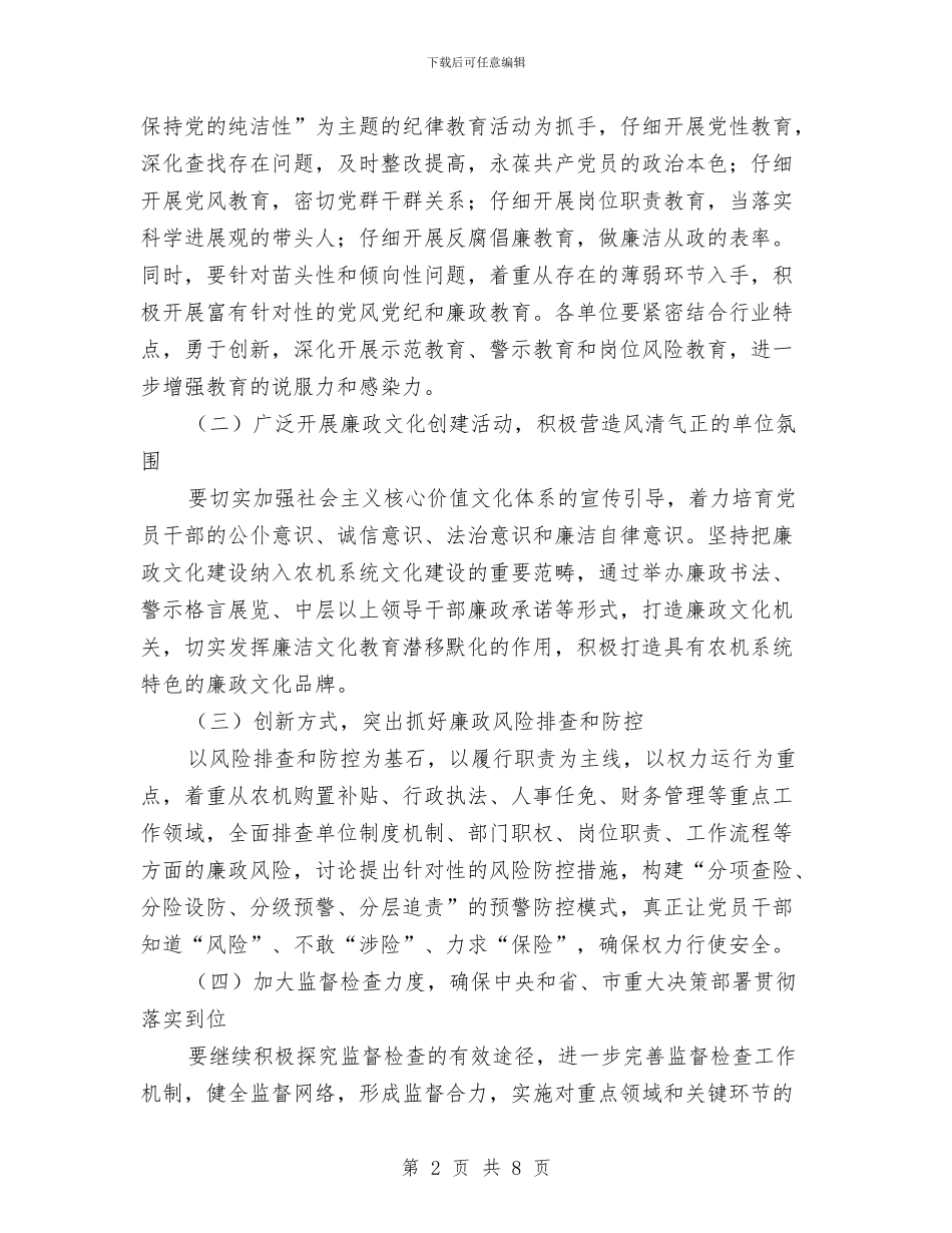 农机系统党风廉政建设意见与农机补贴自查报告汇编_第2页