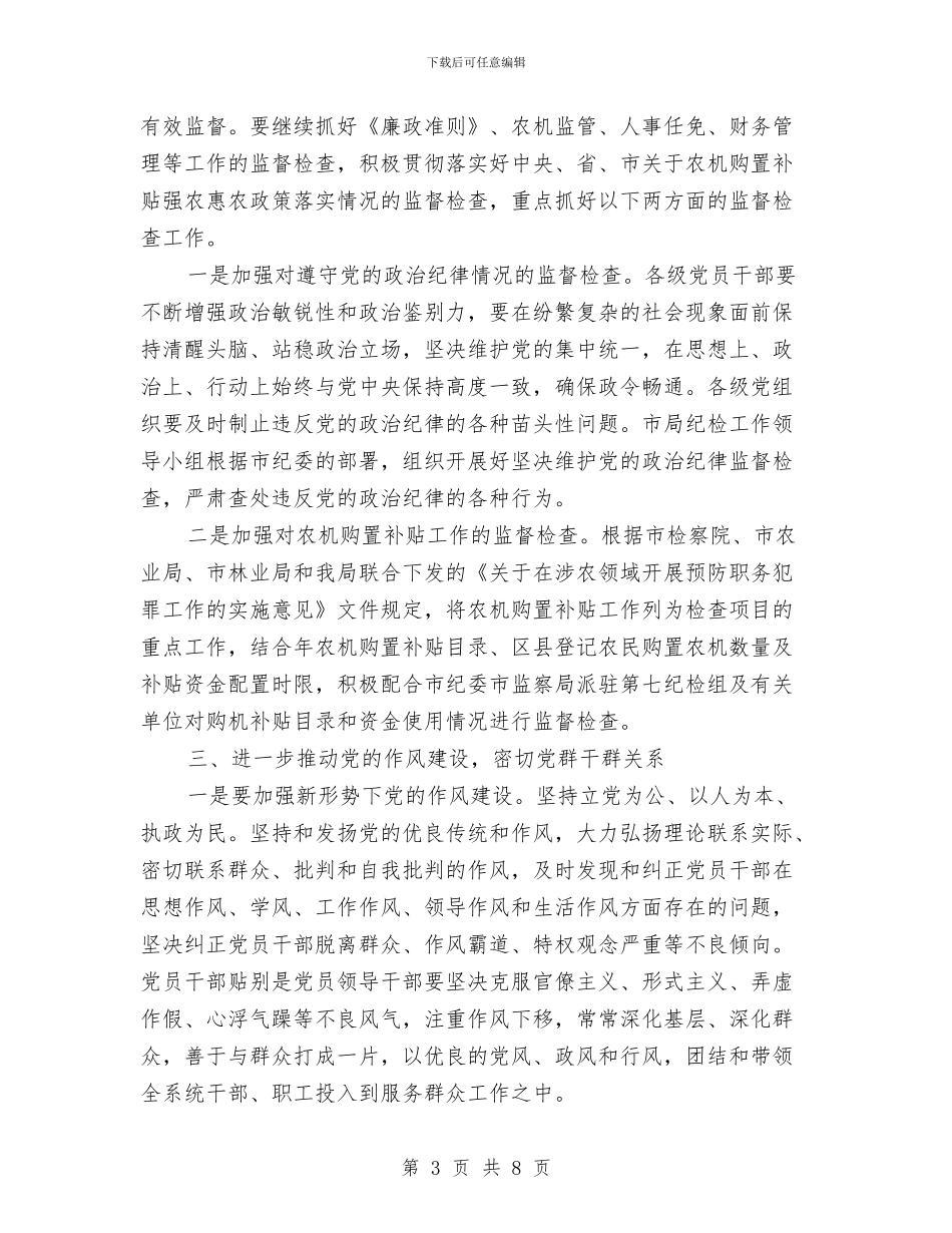 农机系统党风廉政建设意见与农机补贴自查报告汇编_第3页