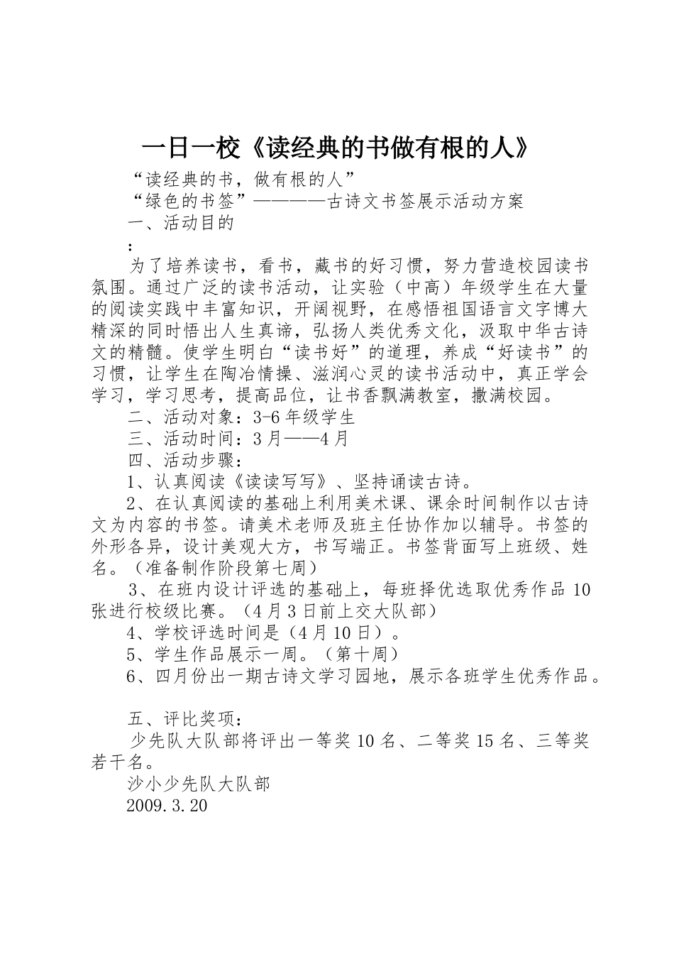 一日一校《读经典的书做有根的人》_第1页