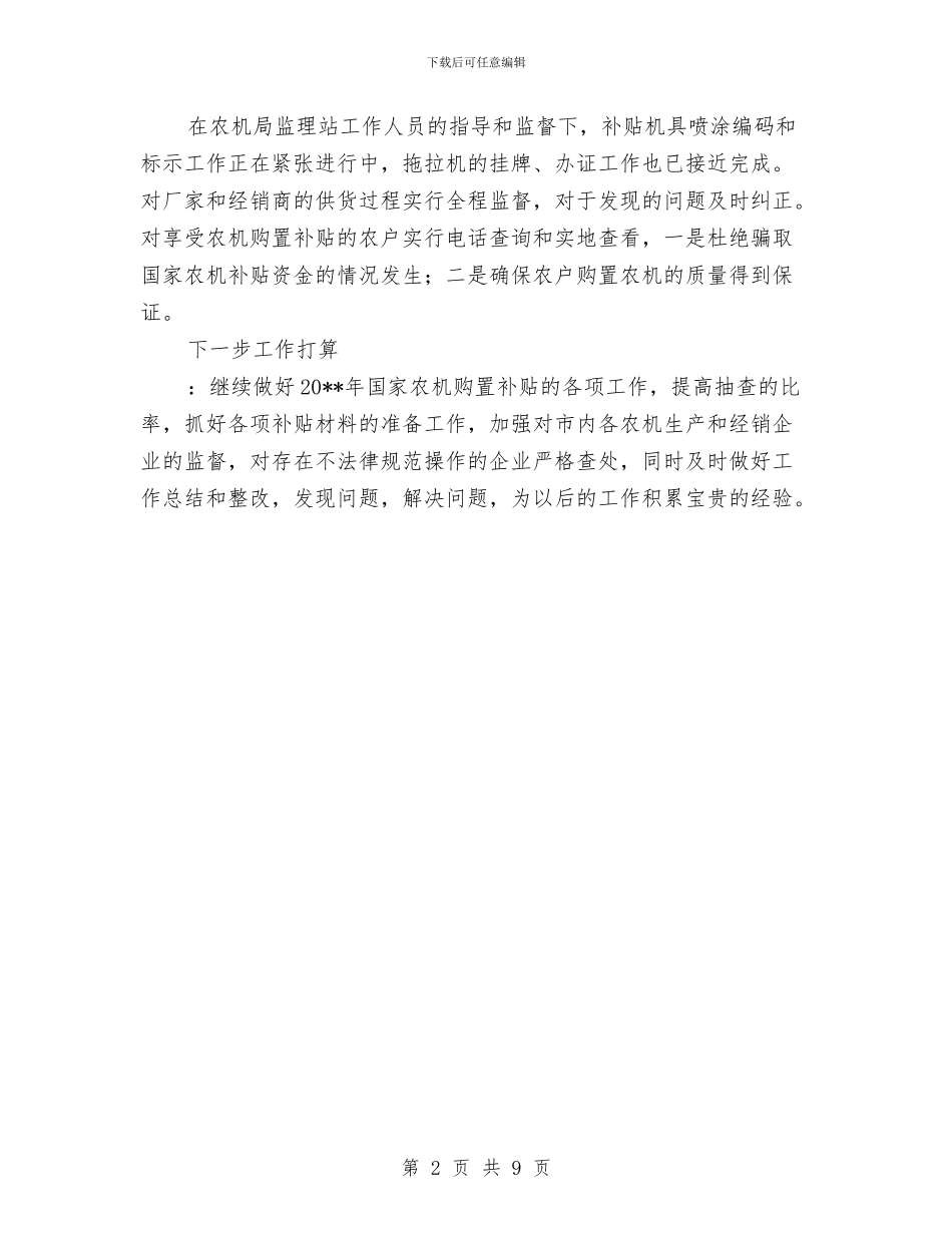 农机购置补贴上半年总结与农机领导述职述廉汇编_第2页