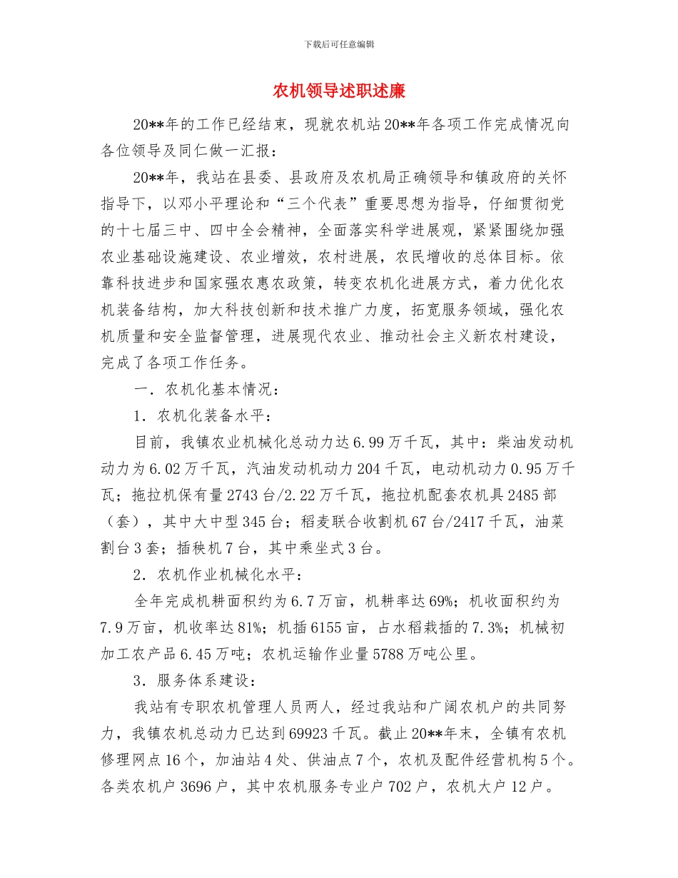 农机购置补贴上半年总结与农机领导述职述廉汇编_第3页